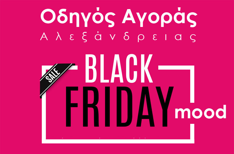 black friday odigos agoras2