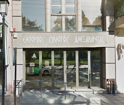 emporikos syl alexandrias ktirio1