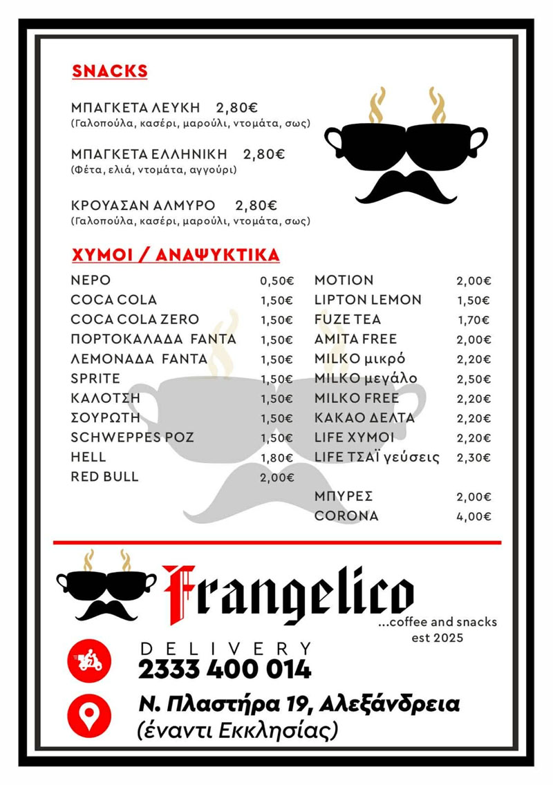 fragelico price list1