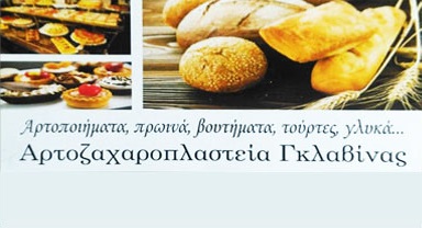 glavinas artozaxaroplasteio1 2