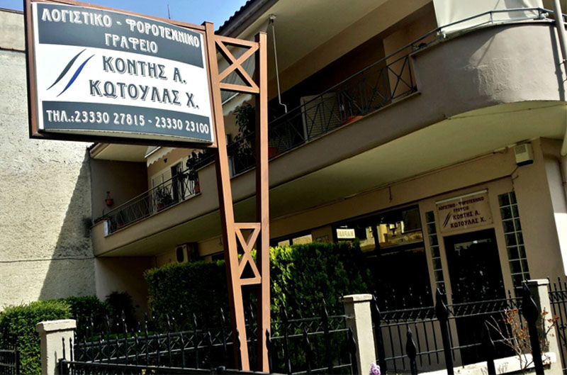 kontis kotoylas1 copy