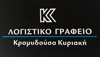 kromydousa logistiko card