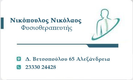 nikopoulos fysiotherapeftis card