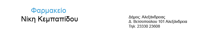 odigos agoras farmakeio kempapidou copy