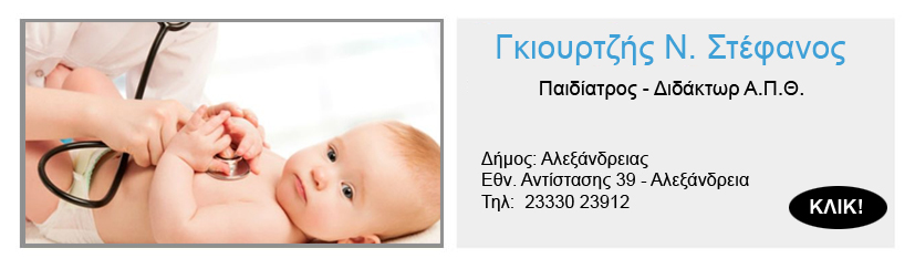 odigos agoras giourtzis paidiatros copy