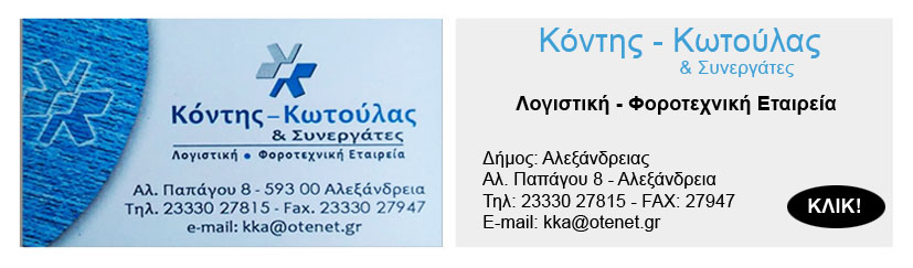 odigos agoras kontis kotoulas copy