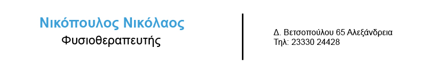 odigos agoras nikopoulos fysiotherapeftis copy