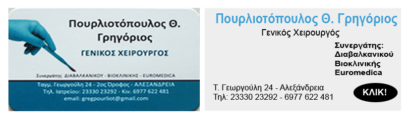 odigos agoras pourliotopoulos xeirourgos1 copy
