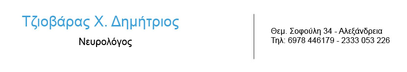 odigos agoras tziovaras neurologist copy