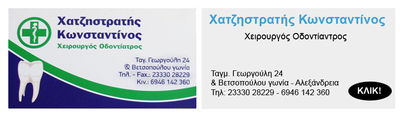 odigos agoras xatzistratis odontiatros copy