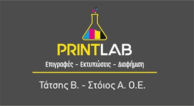 print lab tatsis stoios 2