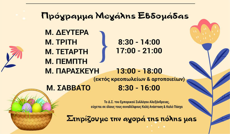 programma katasthmaton