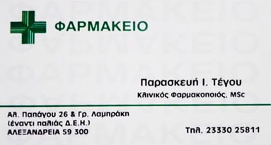 tegou pharmakeio card