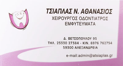 tsiaplas card