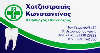 xatzistratis odontiatros card