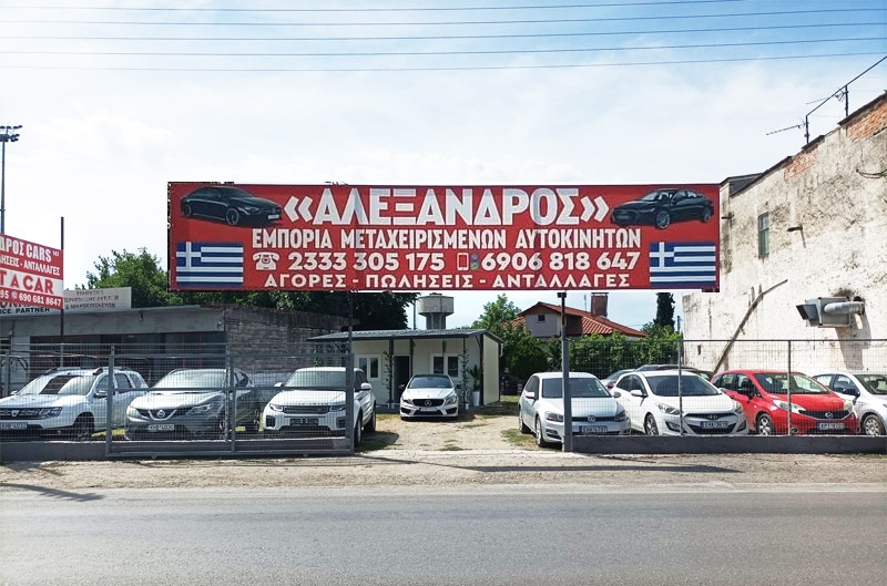 &Alpha;&lambda;έ&xi;&alpha;&nu;&delta;&rho;&omicron;&sigmaf; Cars
