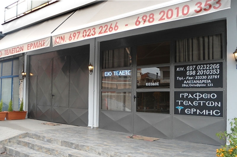 &Tau;&sigma;&iota;ώ&tau;&rho;&eta;&sigmaf;