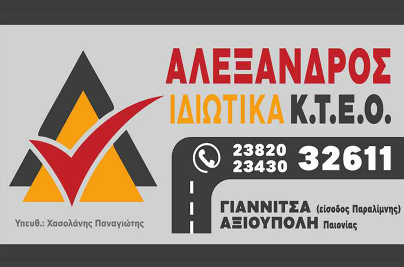 &Iota;.&Kappa;&Tau;&Epsilon;&Omicron; &Alpha;&Lambda;&Epsilon;&Xi;&Alpha;&Nu;&Delta;&Rho;&Omicron;&Sigma;