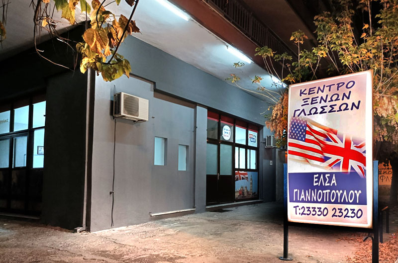 &Gamma;&iota;&alpha;&nu;&nu;&omicron;&pi;&omicron;ύ&lambda;&omicron;&upsilon; Έ&lambda;&sigma;&alpha;