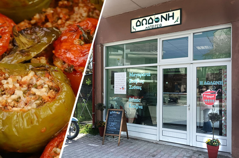 &Delta;&omega;&delta;ώ&nu;&eta; - &Mu;&alpha;&gamma;&epsilon;&iota;&rho;&epsilon;ί&omicron;