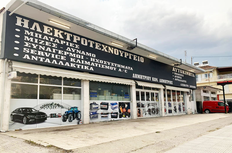 &Eta;&lambda;&epsilon;&kappa;&tau;&rho;&omicron;&tau;&epsilon;&chi;&nu;&omicron;&upsilon;&rho;&gamma;&epsilon;ί&omicron; - &Delta;&eta;&mu;&eta;&tau;&rho;ί&omicron;&upsilon; &Delta;.