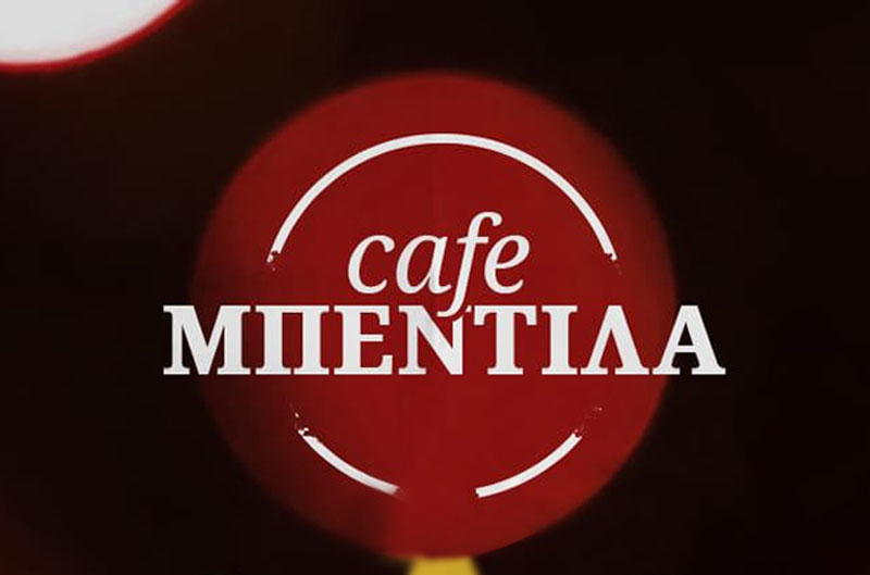 &Kappa;&alpha;&phi;έ &Mu;&pi;&epsilon;&nu;&tau;ί&lambda;&alpha;