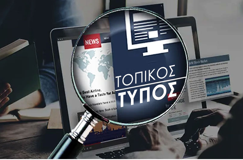 &Tau;&omicron;&pi;&iota;&kappa;ά &nu;έ&alpha;