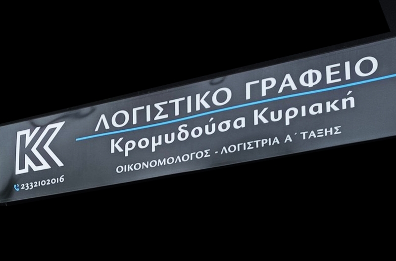 &Kappa;&rho;&omicron;&mu;&upsilon;&delta;&omicron;ύ&sigma;&alpha; &Kappa;&upsilon;&rho;&iota;&alpha;&kappa;ή