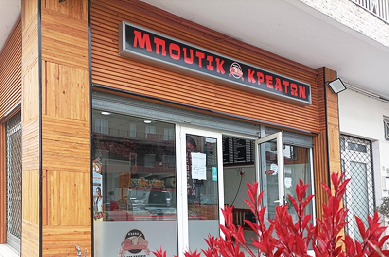 &Mu;&pi;&omicron;&upsilon;&tau;ί&kappa; &Kappa;&rho;&epsilon;ά&tau;&omega;&nu; - &Epsilon;&lambda;έ&nu;&eta;