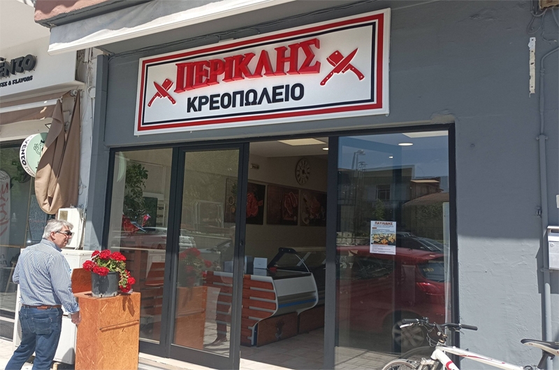 &Pi;&epsilon;&rho;&iota;&kappa;&lambda;ή&sigmaf;