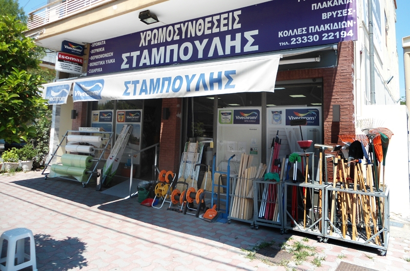 &Sigma;&tau;&alpha;&mu;&pi;&omicron;&upsilon;&lambda;ή&sigmaf; - &Chi;&rho;&omega;&mu;&omicron;&sigma;&upsilon;&nu;&theta;έ&sigma;&epsilon;&iota;&sigmaf;